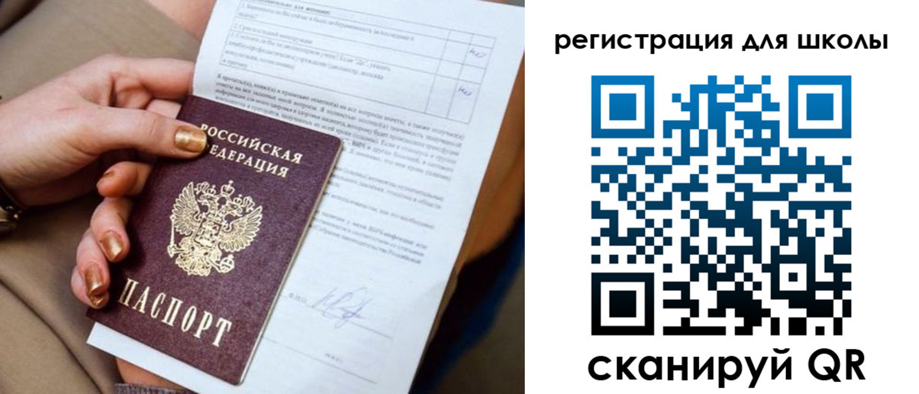 временная регистрация для школы в Белоярске
