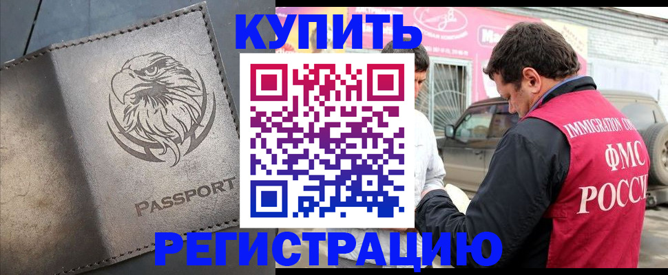 временная регистрация поиск в Белоярске