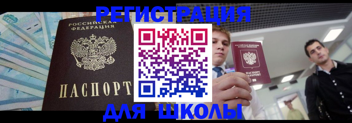 прописка ребенка в Белоярске